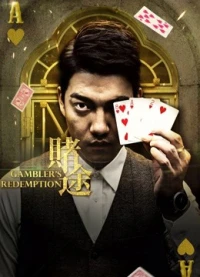 Cờ bạc (Gambler''s Redemption) [2016]