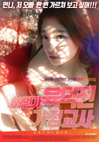 Cô Gia Sư Ở Phố 69 (69th Street Tutor Yuk Deokjin) [2021]