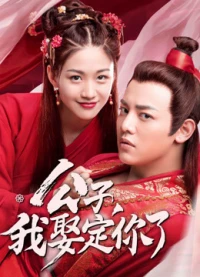 Công Tử Ta Cưới Chàng Chắc Rồi (Honey,Don't run away) [2020]