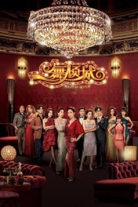 Điệu Nhảy Khuynh Thành (Night Beauties) [2023]