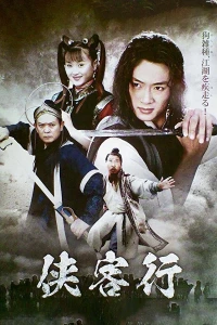 Hiệp Khách Hành (2001) (Ode to Gallantry) [2001]