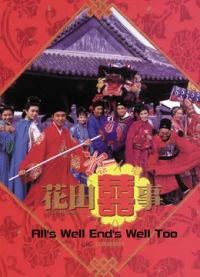 Hoa Điền Hỷ Sự (All's Well End's Well, Too) [1993]