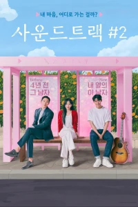 Soundtrack #2 (Soundtrack #2) [2023]