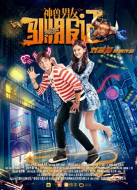Thần thú thuần phục bạn trai (God beast boyfriend taming) [2017]