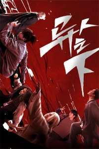 Thế Giới Dị Nhân (The Outcast) [2023]