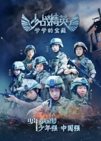 Thiếu chiến tinh anh: Bảo tàng của ông nội (Grandpa''s Treasure) [2018]