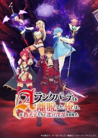 Tôi rời tổ đội hạng A để giúp học trò cũ tiến sâu vào hầm ngục! (I Left My A-Rank Party to Help My Former Students Reach the Dungeon Depths!) [2025]